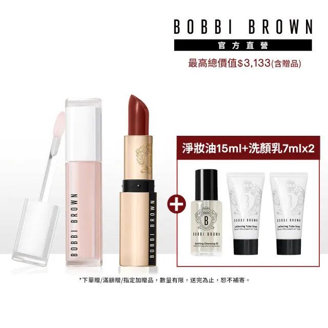 【Bobbi Brown 芭比波朗】晶鑽桂馥修護潤唇精華+金緻緞光唇膏3.5g