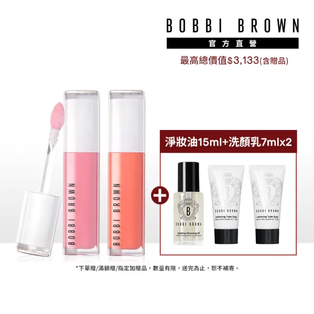 【Bobbi Brown 芭比波朗】水光玻璃唇分享組(晶鑽桂馥潤唇精華x2)