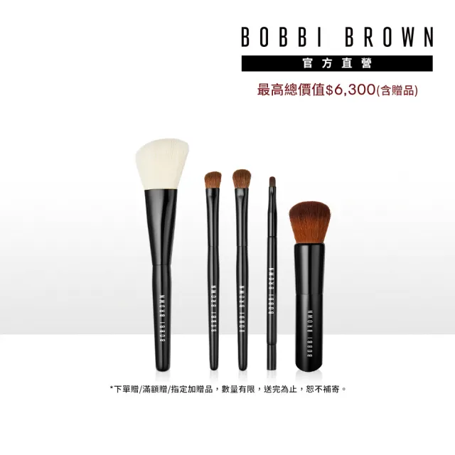 【Bobbi Brown 芭比波朗】明星刷具組★限量刷具5件組禮盒