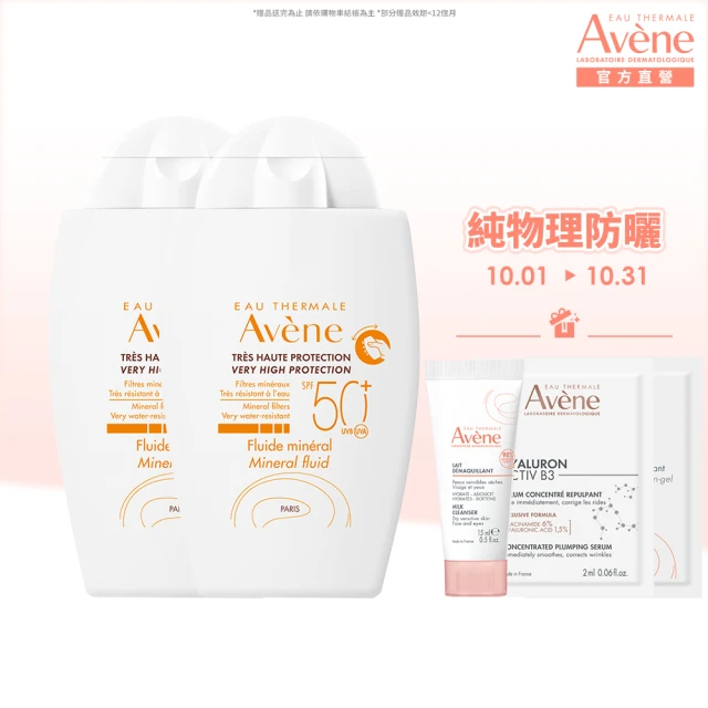 【Avene 雅漾官方直營】物理防曬液SPF50 40ml 2入組(特殊美容後/敏感肌推薦)