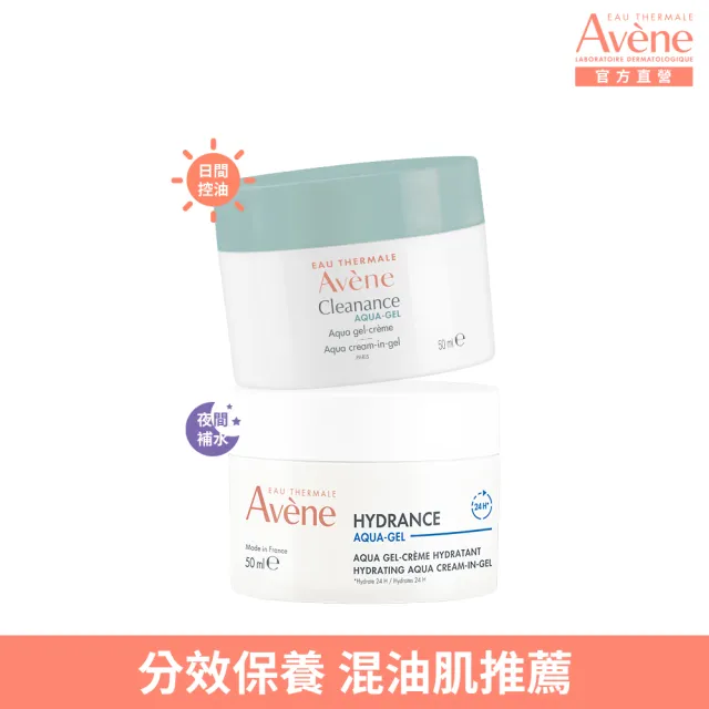 【Avene 雅漾官方直營】控油保濕雙凍組(油光乾肌推薦)