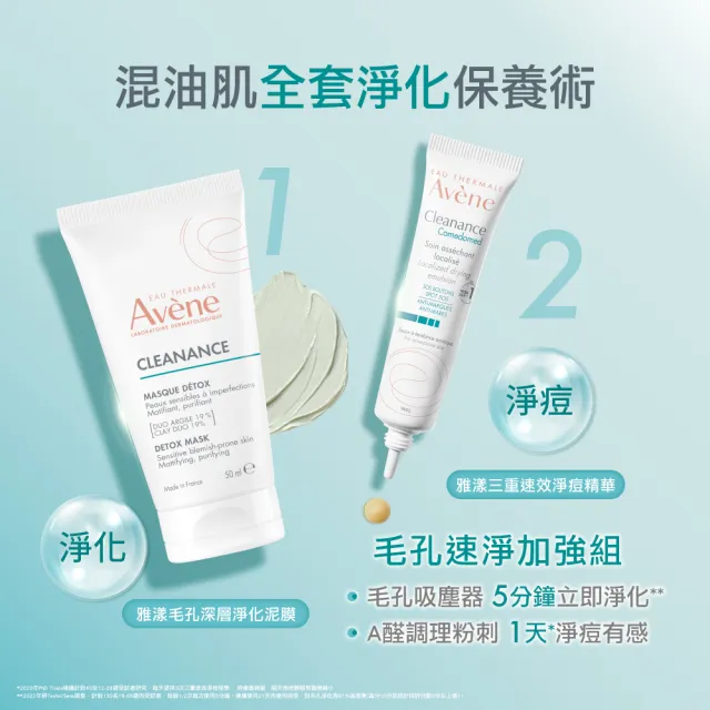 【Avene 雅漾官方直營】新品上市★深層清潔淨痘組(泥狀面膜+A醛痘痘筆)