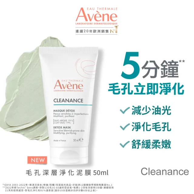 【Avene 雅漾官方直營】新品上市★深層清潔淨痘組(泥狀面膜+A醛痘痘筆)