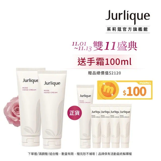 【Jurlique茱莉蔻】經典明星手霜雙入組(護手霜125mlX2)