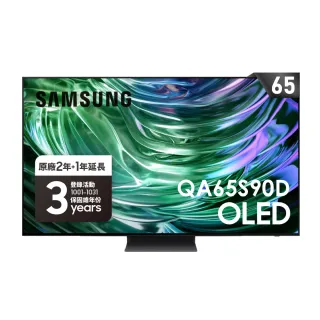 【SAMSUNG 三星】65型4K OLED智慧連網 144Hz 液晶顯示器(QA65S90DAXXZW)