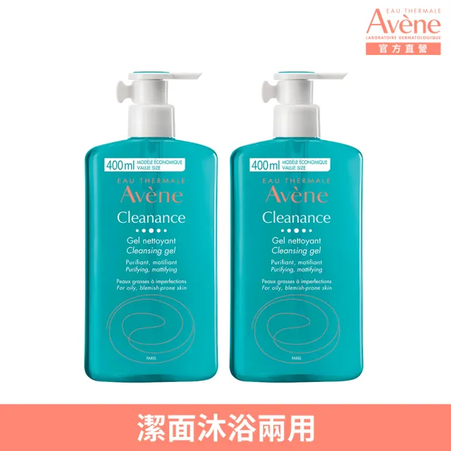 【Avene 雅漾官方直營】控油舒緩潔膚凝膠400ml 2入組(洗面乳/沐浴乳)