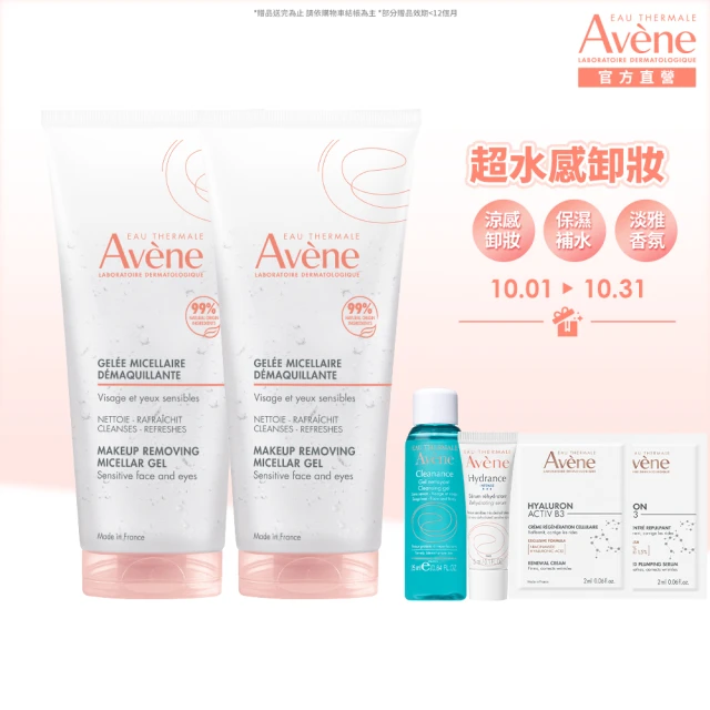 【Avene 雅漾官方直營】活泉舒緩卸妝凝膠200ml-2入組