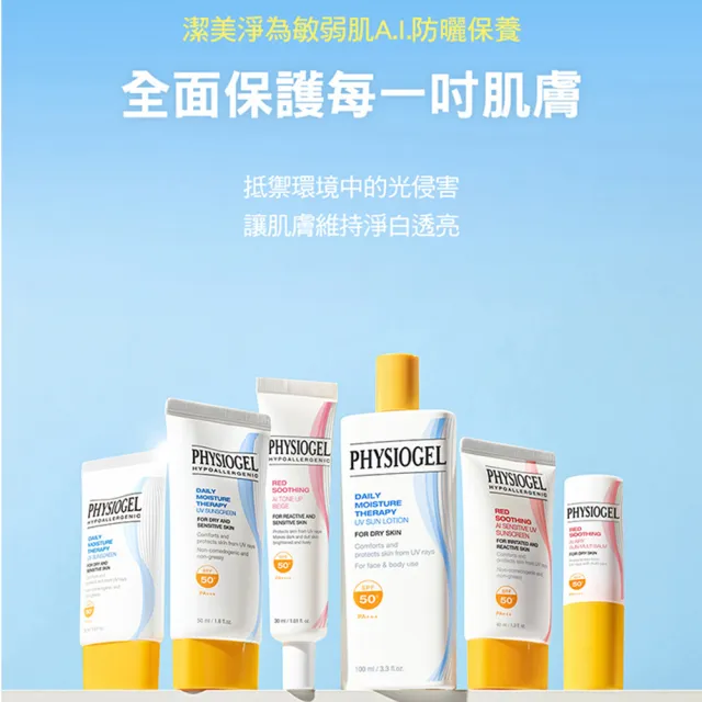 【PHYSIOGEL 潔美淨】層脂質AI輕透潤色防曬霜30gx2(SPF50/PA)(防曬/防曬乳)