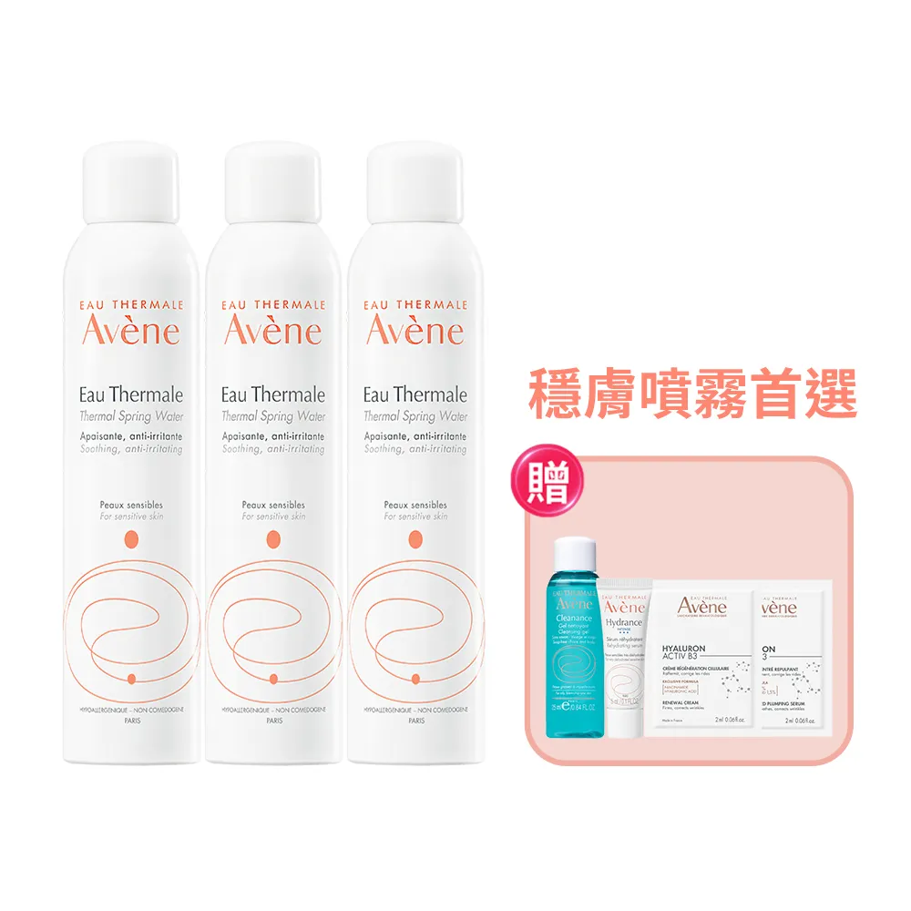 【Avene 雅漾官方直營】舒護活泉水300mlx3入(保濕化妝水/妝前噴霧)