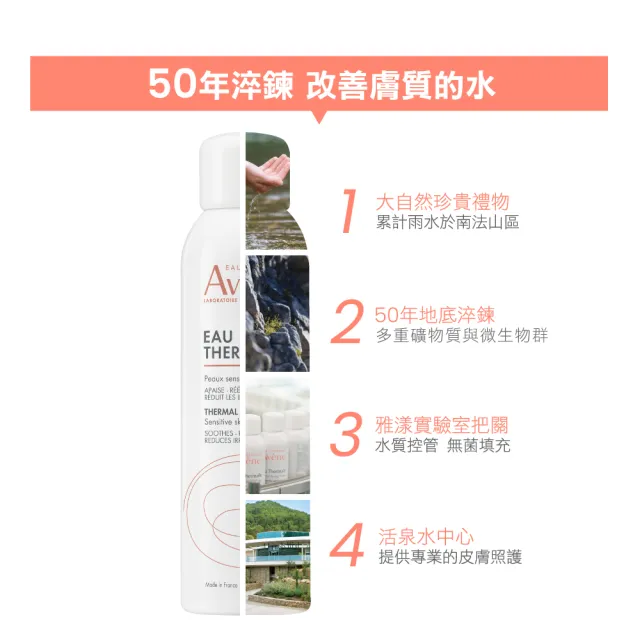 【Avene 雅漾官方直營】舒護活泉水300mlx3入(保濕化妝水/妝前噴霧)