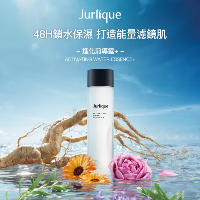 【Jurlique 茱莉蔻】進化前導露+ 150ml