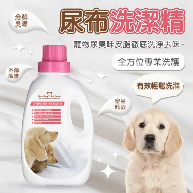 【GBPH好寶貝】除臭尿布專用洗潔精1200ml(布類清潔劑/抑菌除臭/深層洗淨/分解殘留尿味、異味/人寵皆可用)