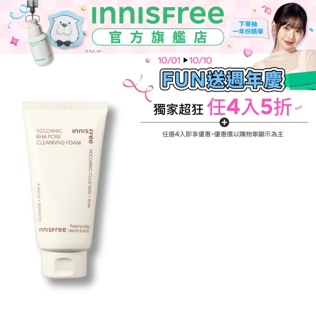 【INNISFREE】火山泥毛孔調理潔面乳 150g(BHA水楊酸添加)