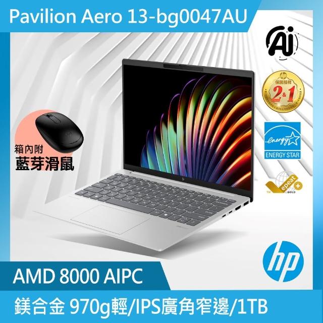 【HP 惠普】13吋 R7-8840U 輕薄AI免1KG筆電(Pavilion Aero 13-bg0047AU/16G/1T SSD/W11/自然銀)