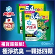 【ARIEL】極淨進化 4D抗菌洗衣膠囊/洗衣球 60顆袋裝X2 日本進口 8倍抗臭(抗菌去漬/室內晾衣)