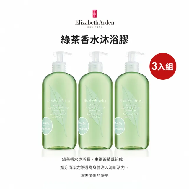 【伊麗莎白雅頓】官方直營 超人氣綠茶香水沐浴膠組500ml 3入(沐浴乳/沐浴膠)