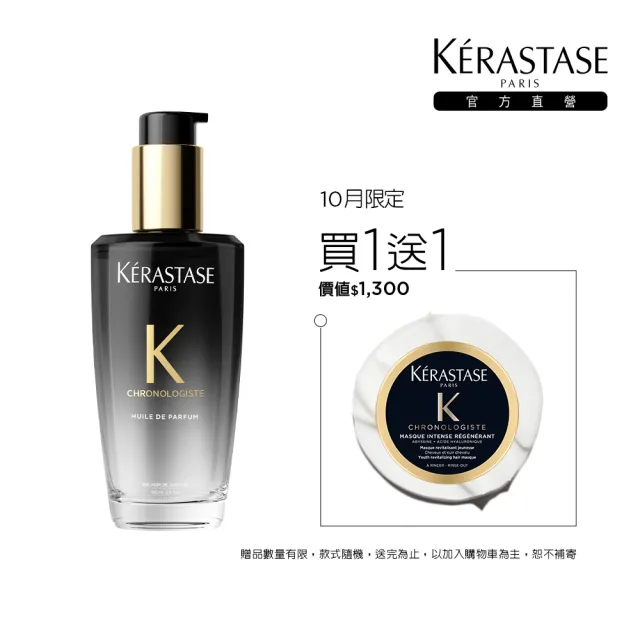 【KERASTASE 巴黎卡詩】黑鑽極萃逆時玫瑰香氛露100ml(卡詩髮油/護髮油)