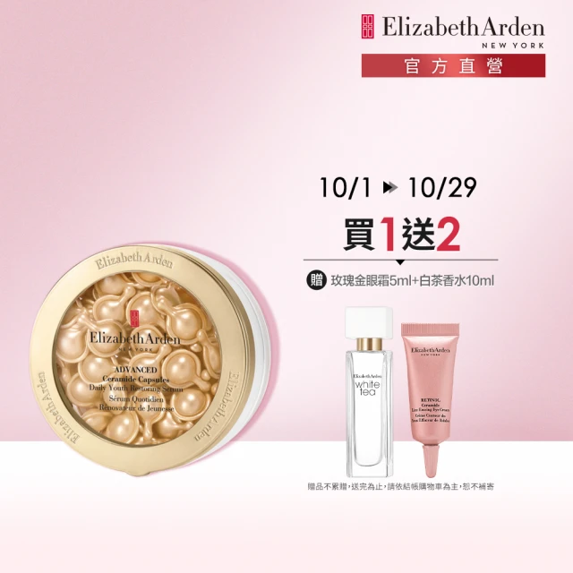 【伊麗莎白雅頓】官方直營 超進化黃金導航膠囊60顆Elizabeth Arden(抗老/修護)