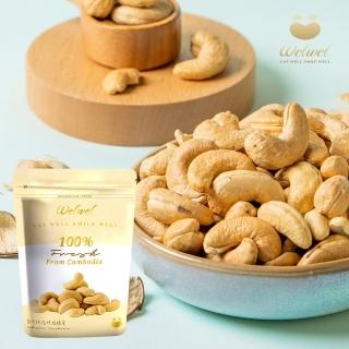 【Welwel微兒微兒】原味低溫烘焙腰果260g(堅果/腰果/素食/原味/低溫烘焙)