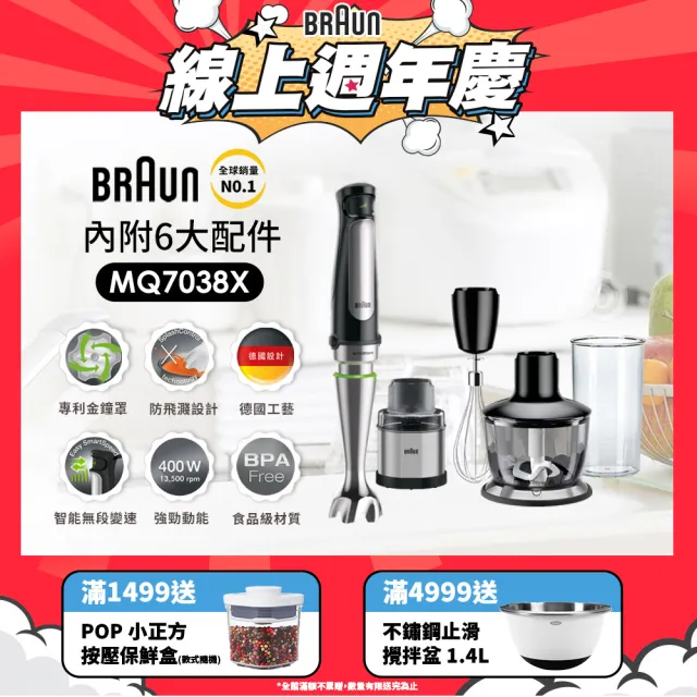 【BRAUN百靈】手持式攪拌棒 MQ7038X內含研磨器/打蛋器/攪拌杯/切碎盆(新手媽媽/副食品/料理/甜點)