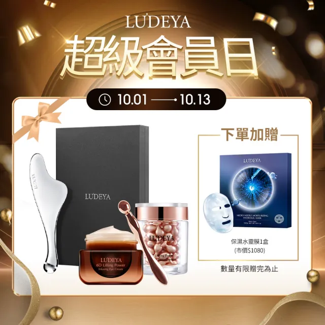 【LUDEYA】微電流肌活修護組(FR小法拉+琥珀眼霜+琥珀膠囊)