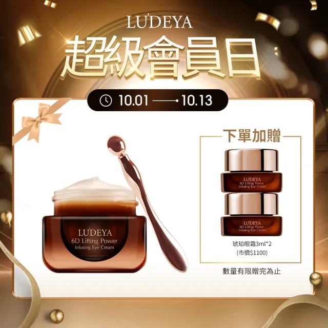 【LUDEYA】超緊緻微臻琥珀眼霜15ml