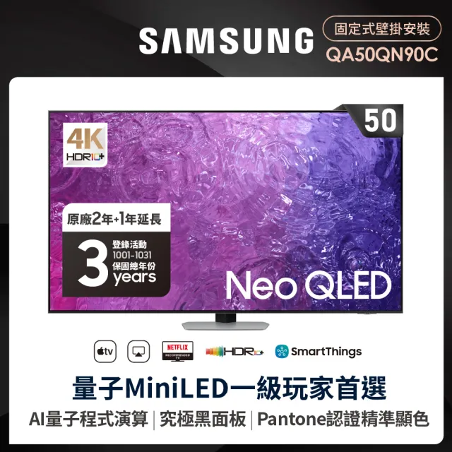 【SAMSUNG 三星】50型4K Neo QLED智慧連網 144Hz Mini LED液晶顯示器(QA50QN90CAXXZW)