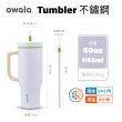 【Owala】Tumbler三層不鏽鋼保溫杯｜雙飲口吸管隨行杯｜-1185ml/40oz(保溫杯/保冰杯/吸管水壺/保溫瓶)