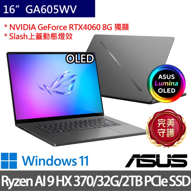 ASUS 華碩 特仕版 16吋AI電競筆電(ROG Zephyrus GA605WV/Ryzen AI 9 HX 370/32G/1TB+1TB/RTX4060/W11)