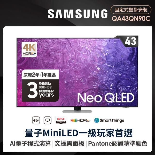 【SAMSUNG 三星】43型4K Neo QLED智慧連網 144Hz Mini LED液晶顯示器(QA43QN90CAXXZW)