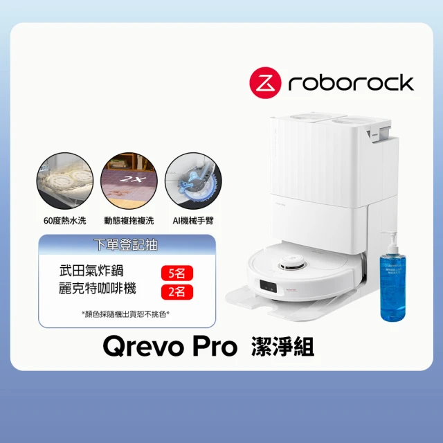 【Roborock 石頭科技】Qrevo Pro 清潔組 (2024全新升級/7000PA/60度熱水洗/大水箱/機械手臂)