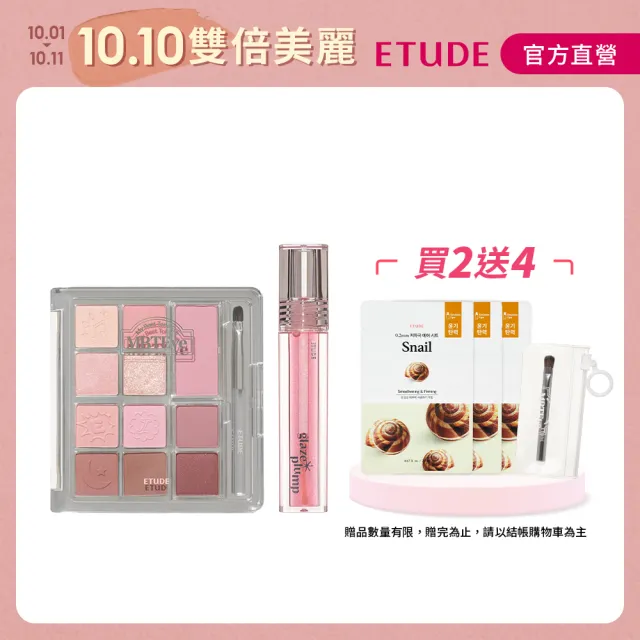 【ETUDE】MBTI訂製色彩眼唇組