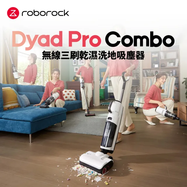 【Roborock 石頭科技】Dyad Pro Combo石頭無線三刷乾溼洗地吸塵器