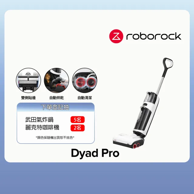 【Roborock 石頭科技】Dyad Pro石頭無線三刷乾濕洗地機(台灣公司貨/自動清洗拖布/自動烘乾/洗地吸塵器)