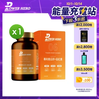 【PowerHero 勁漢英雄】水溶性專利南瓜籽+茄紅素x1盒(60顆/盒、黑麥花粉萃取物、高濃度茄紅素、法國酵母鋅)