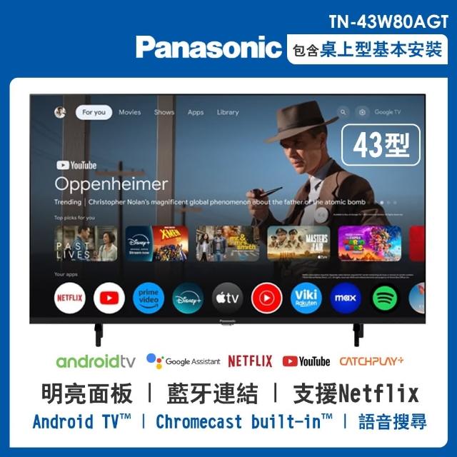 【Panasonic 國際牌】43型4K連網液晶智慧顯示器(TN-43W80AGT)