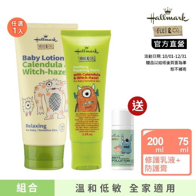 【Hallmark】寶寶舒敏安膚組(修護乳200ml+防護膏)