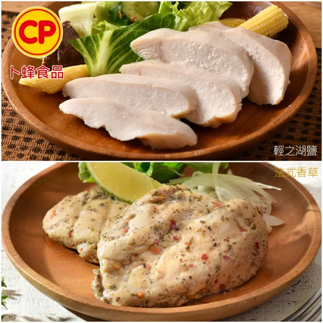 【卜蜂】法式香草.經典.湖鹽.黑胡椒.清蒜.川椒 即食雞胸肉 超值18包組_共36片_momo美味標章認證(2片/包)