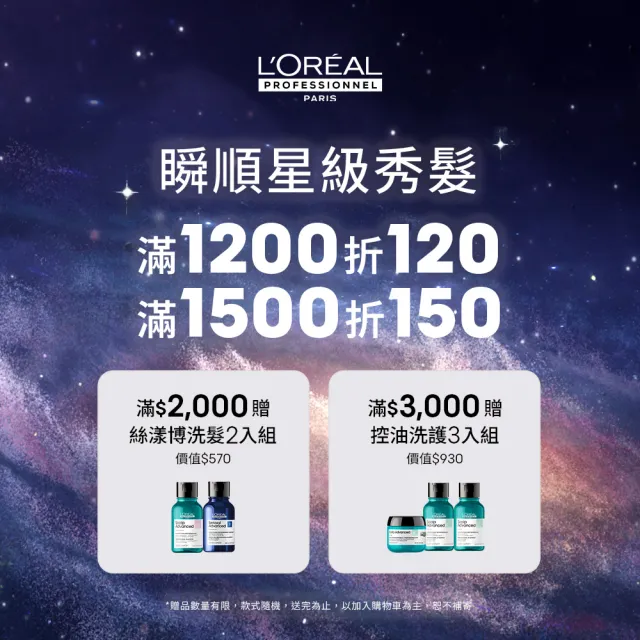 【L’OREAL 巴黎萊雅PRO】絲漾博長效去屑洗髮精300ml