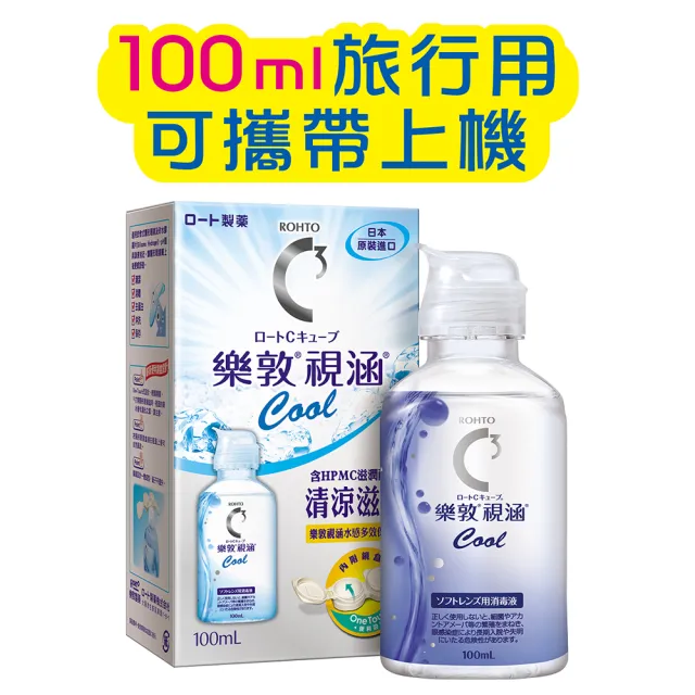 【樂敦】視涵水感多效保養液 長效保濕/清涼滋潤 500mLx2+100mLx2(隱形眼鏡藥水. 保養液)