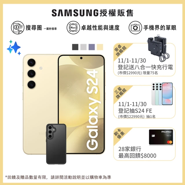 Samsung 三星 Galaxy S24+ 5G 6.7吋