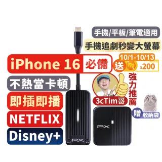 【-PX 大通】免設定秒投影Netflix無傳輸會議iphone蘋果Type c筆電Disney手機Chromecast電視EZ(WTR-1500C)