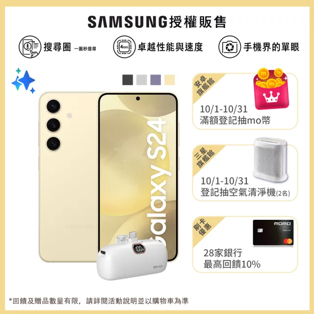 【Samsung 三星】Galaxy S24 5G 6.2吋(8G/256G/高通驍龍8 Gen3/5000萬鏡頭畫素/AI手機)(口袋行充組)