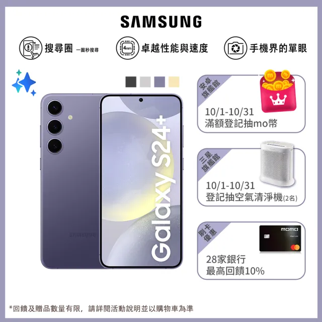 【Samsung 三星】Galaxy S24+ 5G 6.7吋(12G/512G/高通驍龍8 Gen3/5000萬鏡頭畫素/AI手機)