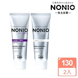 【LION 獅王】NONIO終結口氣牙膏130g 2入組口味任選(130g x2)