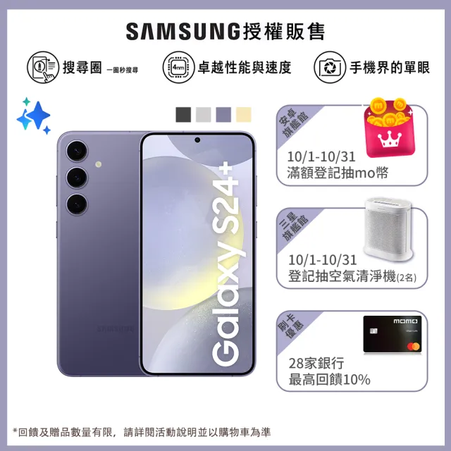 【Samsung 三星】Galaxy S24+ 5G 6.7吋(12G/256G/高通驍龍8 Gen3/5000萬鏡頭畫素/AI手機)