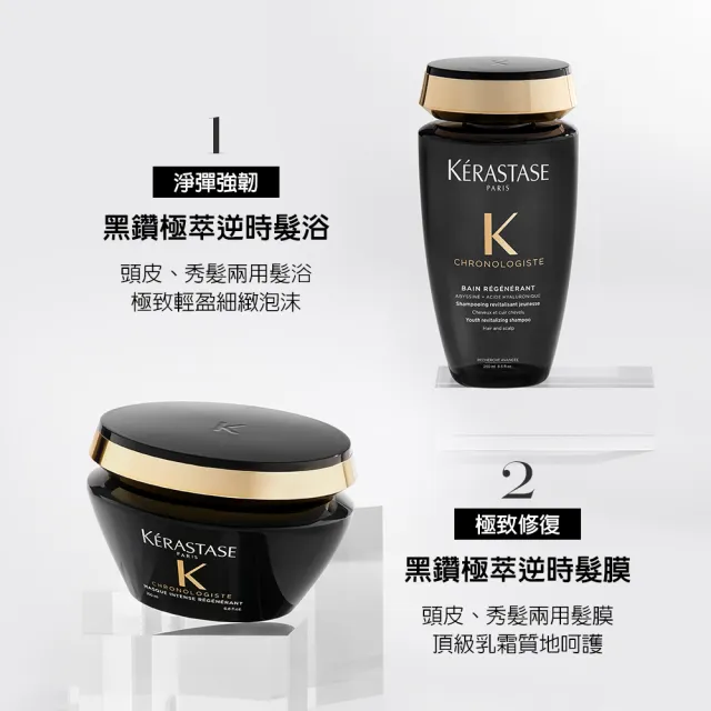 【KERASTASE 巴黎卡詩】黑鑽極萃逆時奢華組(黑鑽極萃髮油+髮膜+髮浴)