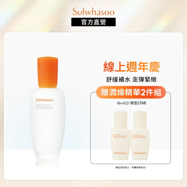 【Sulwhasoo 雪花秀】滋陰光萃乳125ml(官方直營)