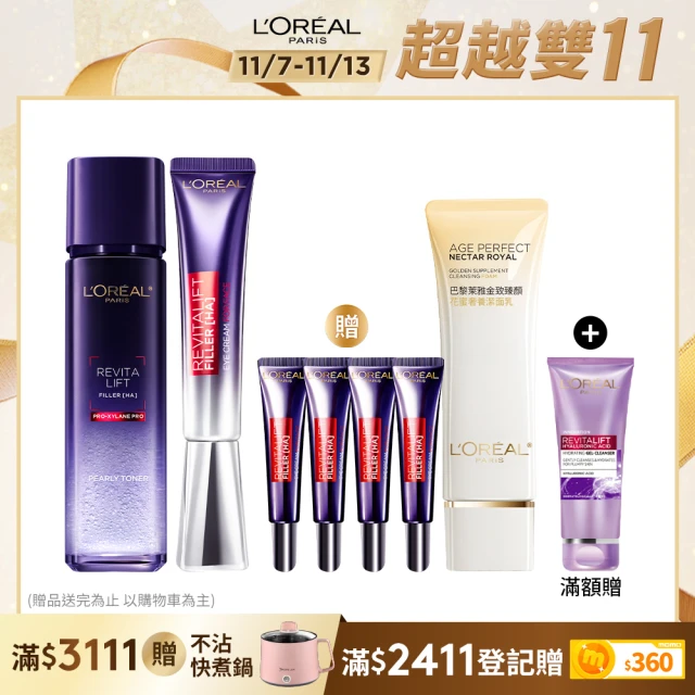 LOREAL Paris 巴黎萊雅 玻尿酸眼霜級撫紋精華霜PRO+瞬效保濕修護晶露(紫熨斗/液態紫熨斗/啵啵精華水)