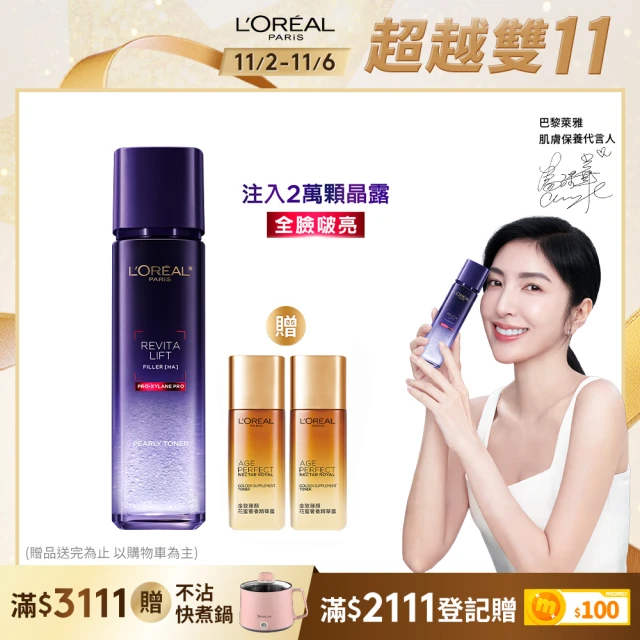 LOREAL Paris 巴黎萊雅 玻尿酸瞬效保濕修護晶露130ml(啵啵精華水/液態紫熨斗/保濕)